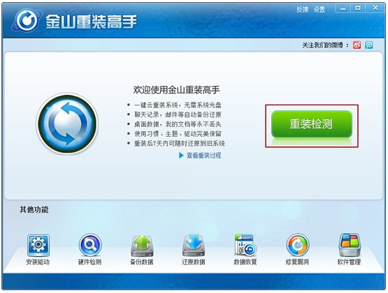 金山毒霸怎么重装系统