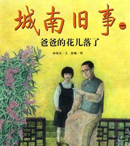 爸爸的花儿落了概括全文内容