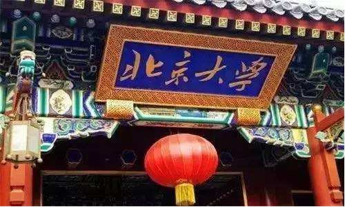 北京400多分能上清华北大，是不是事实？