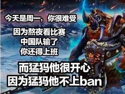猛犸不上ban是什么梗？