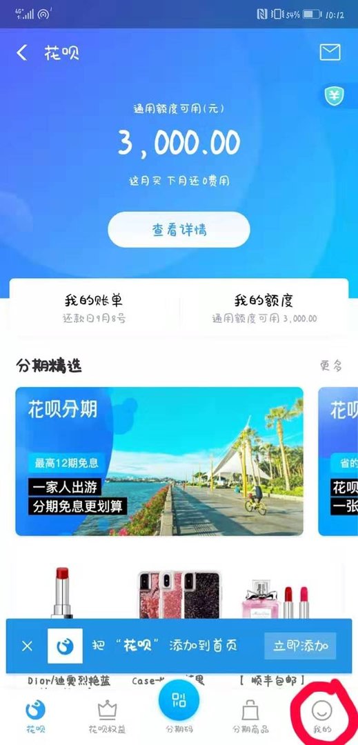 花呗分期可以提前还款吗