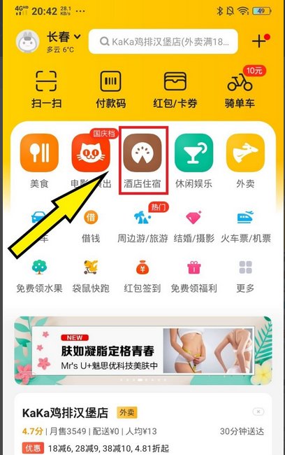 网上订酒店怎么入住