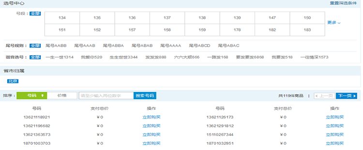 10086中国移动网上营业厅怎么选号