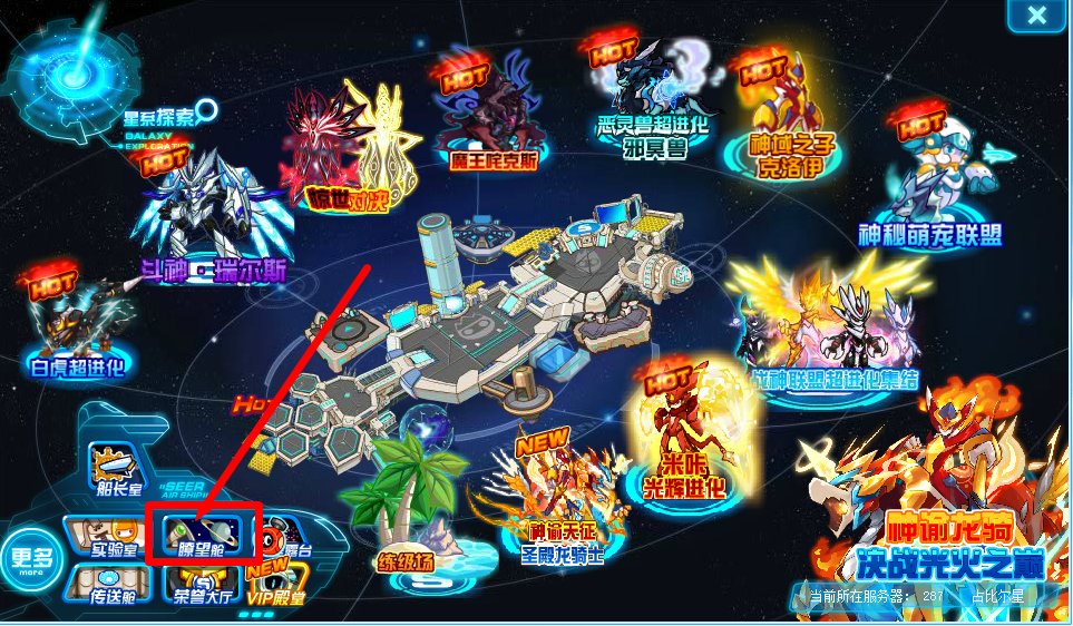 赛尔号奥斯卡在哪里打！