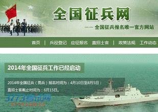 征兵网上报名怎么报？