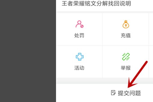 王者荣耀封号怎么申诉？