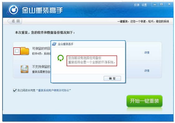 金山毒霸怎么重装系统
