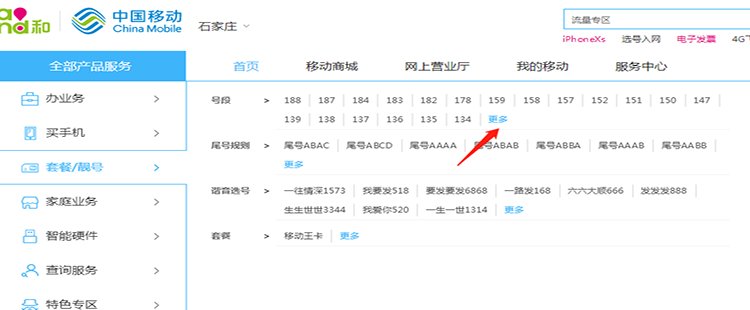 10086中国移动网上营业厅怎么选号