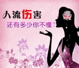 流产的危害有多大