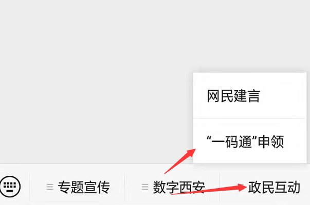 西安一码通二维码怎么制作