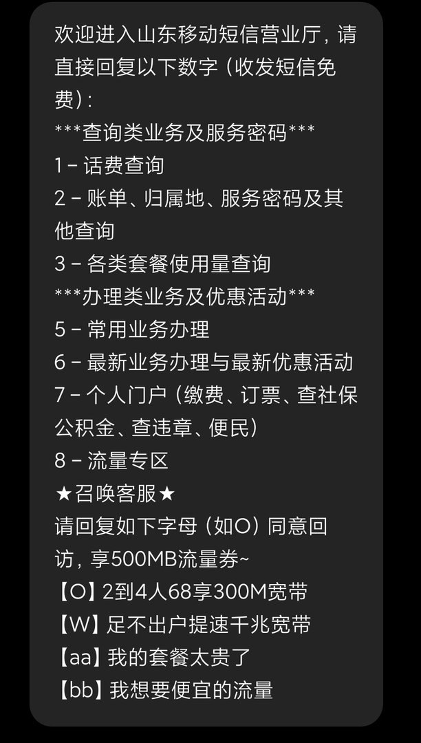 中国移动话费账单查询怎么查？
