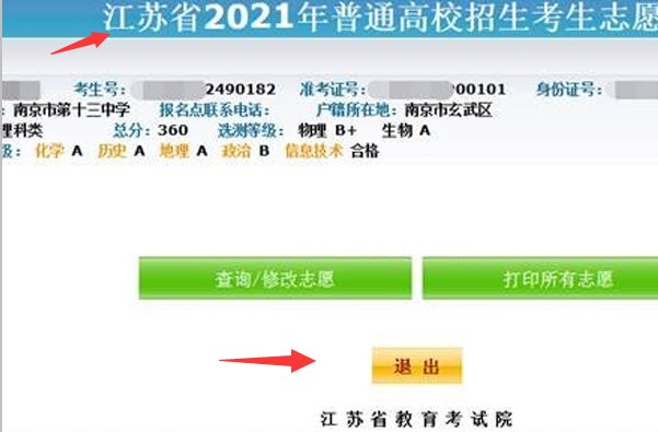 江苏省教育高考平台登录