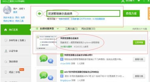 电脑资源管理器老是停止工作怎么办?