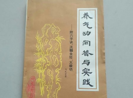 马礼堂的六字诀养气功是什么？