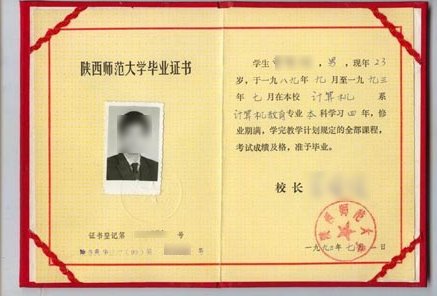 你好我想看一下90年左右的大学毕业证什么样子的。急求。谢谢