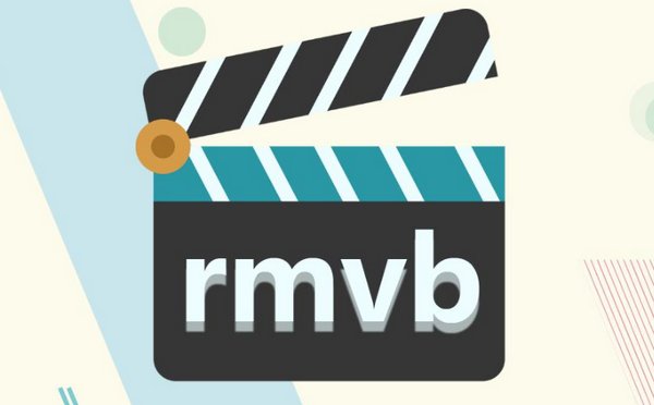 rmvb格式的视频用什么打开?