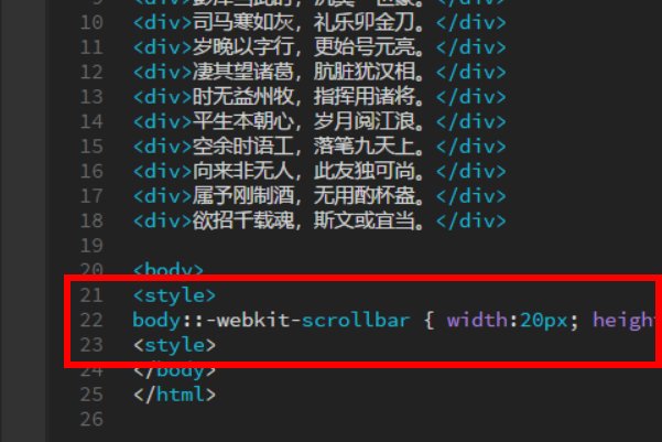 用css怎么设置div滚动条的样式,可改变大小的