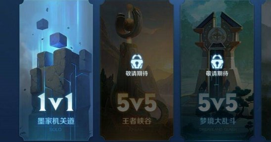 王者荣耀单机模式入口不见了