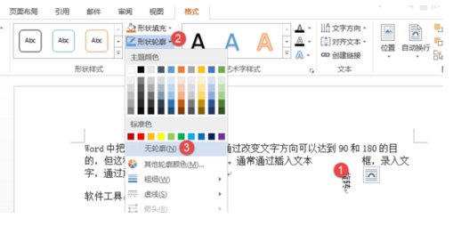 word文档里的字能旋转180度吗