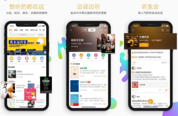 可以听小说的软件有哪些？