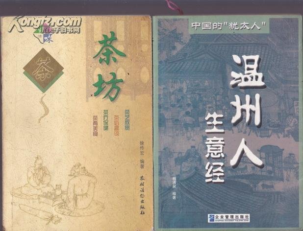 可怕的温州人的图书信息