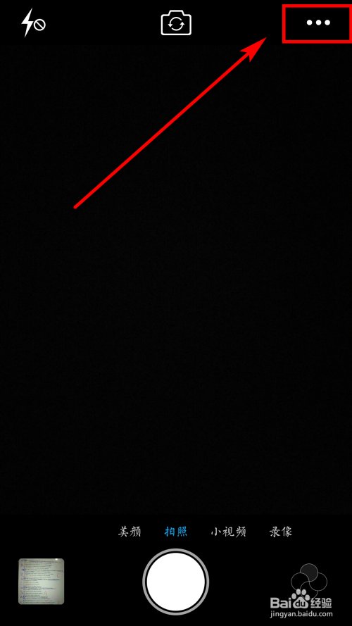 手机相机防抖功能怎么打开