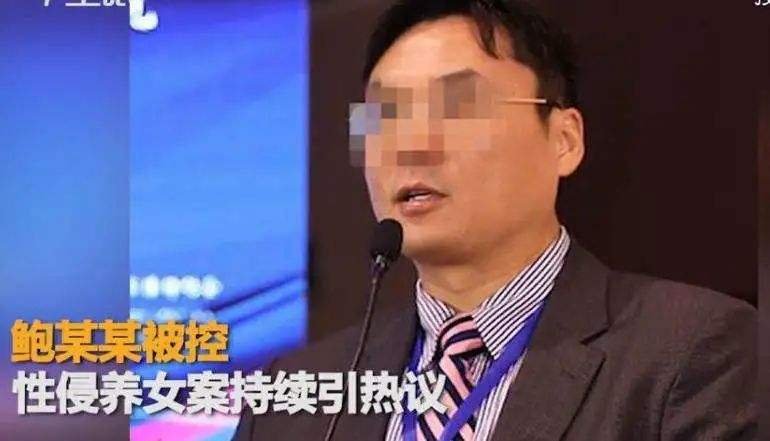 鲍某明案调查结果是什么?