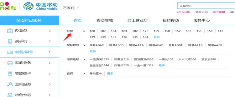 10086中国移动网上营业厅怎么选号