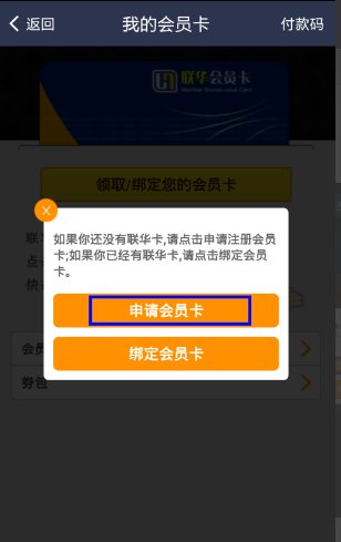 杭州联华超市充值卡怎么用的