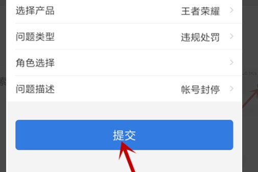 王者荣耀封号怎么申诉？