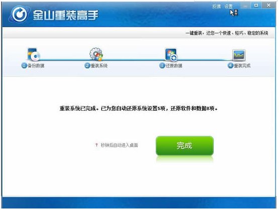 金山毒霸怎么重装系统