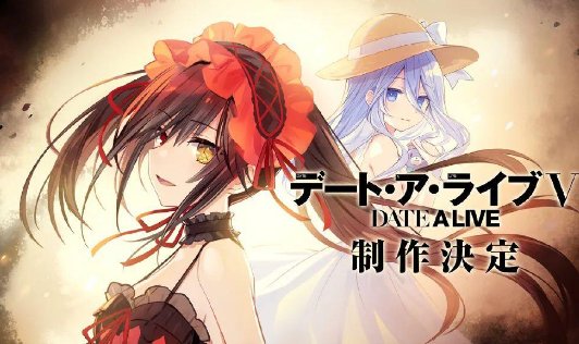 约会大作战5什么时候出