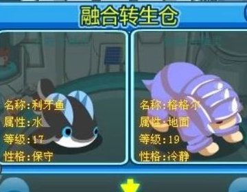 赛尔号怎么融合鲁斯王(要过程)