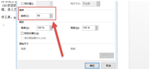 word文档里的字能旋转180度吗