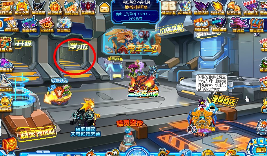 赛尔号精灵学院在哪儿