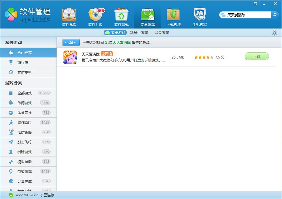 在哪儿可以下载罗马金币消消看的游戏，好像是100关左右的，而且没有病毒，谢谢了