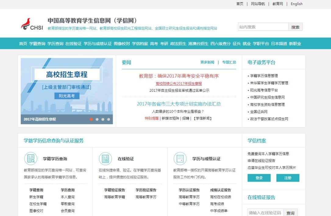 学信网跟教育网有什么区别