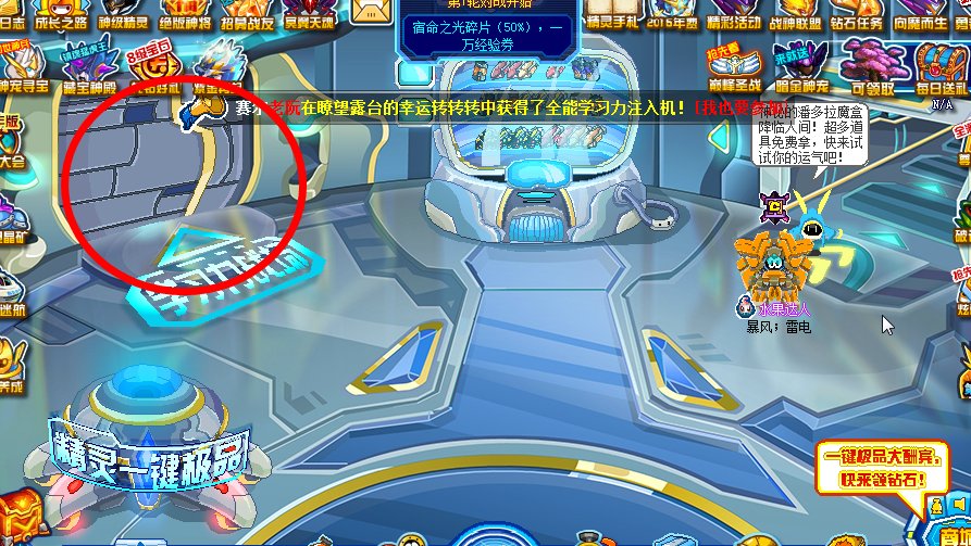 赛尔号精灵学院在哪儿