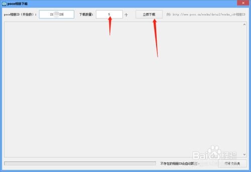 怎样保存到POCO相册里的多张图片?
