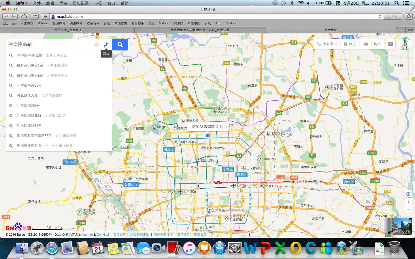 北京海淀区科学院南路属于几环