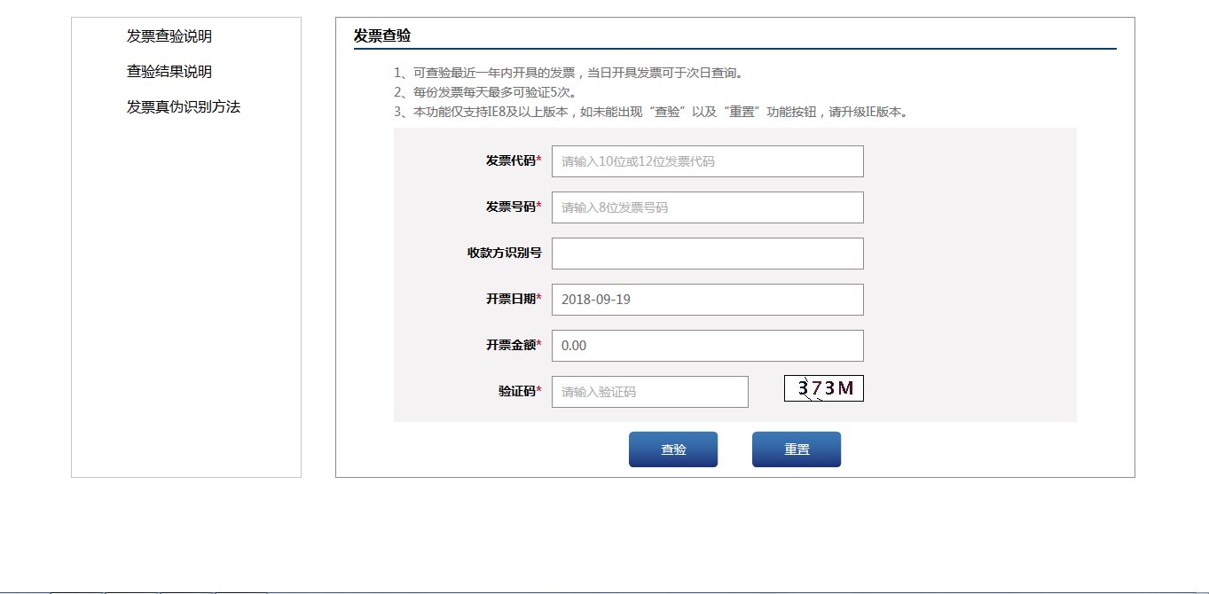 江苏省国家税务局网站怎么查发票真伪