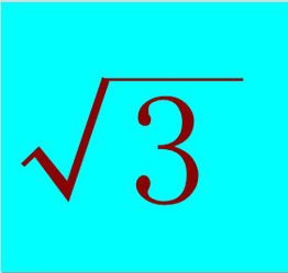 根号3等于多少？
