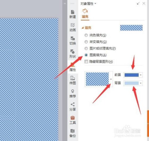 wps演示文稿怎么设置背景