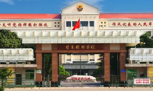 中国最好的军事院校排名前十