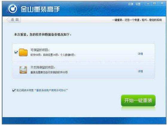 金山毒霸怎么重装系统