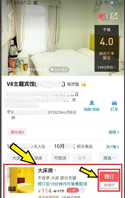 网上订酒店怎么入住