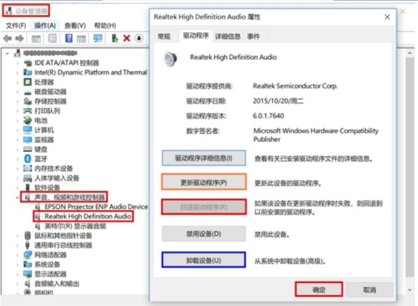 笔记本电脑没声音了怎么办？