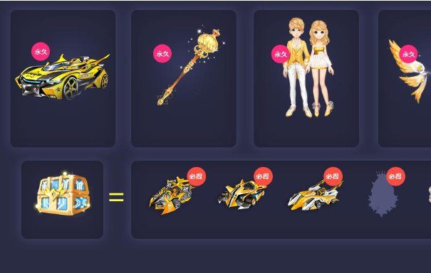 《qq飞车》礼包要多少礼包券才能抽全部?