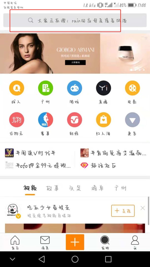 怎么成为新浪微博中别人的粉丝呢