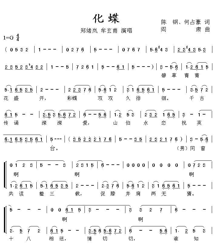 梁祝化蝶歌词歌谱